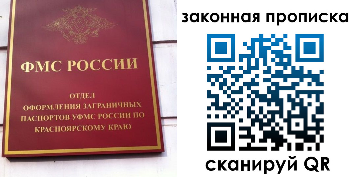 временная регистрация в квартире в Соколе