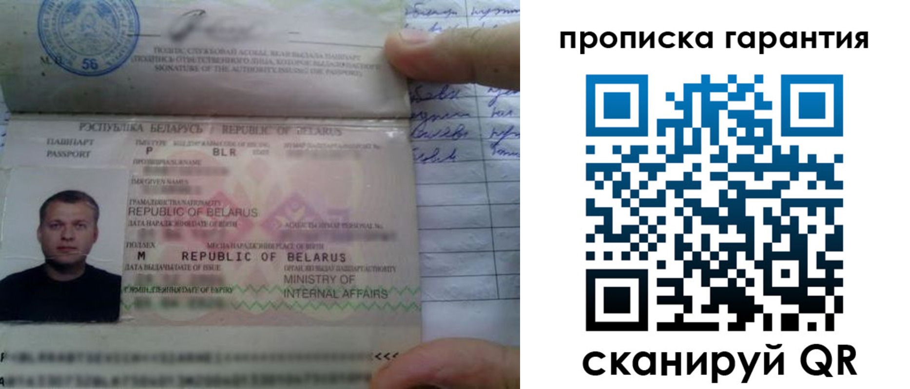 прописка регистрация в Соколе
