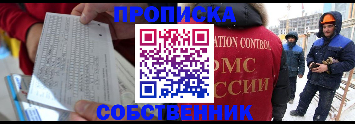 временная регистрация адрес в Соколе