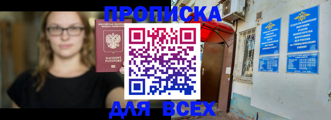 прописка от собственника в Соколе