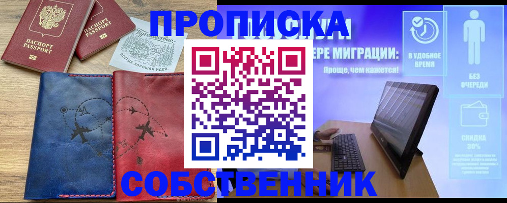 временная регистрация недорого в Соколе