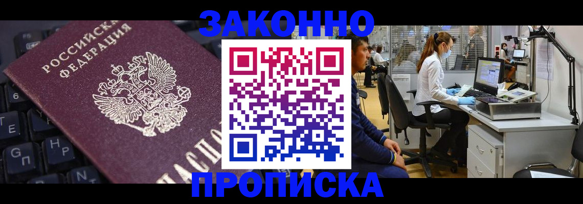 временная регистрация в Соколе