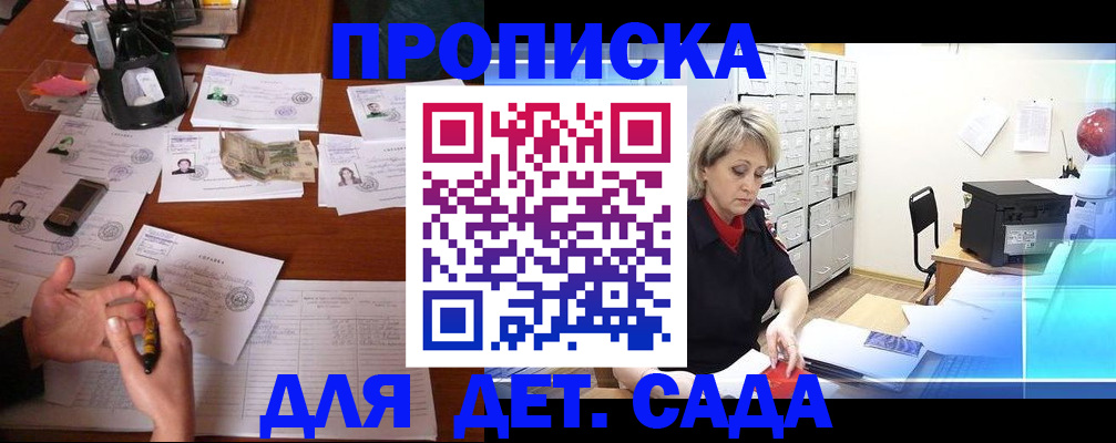 прописка штамп в Соколе