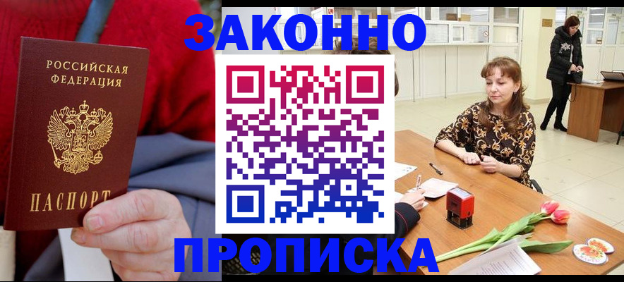 временная регистрация для всех в Соколе