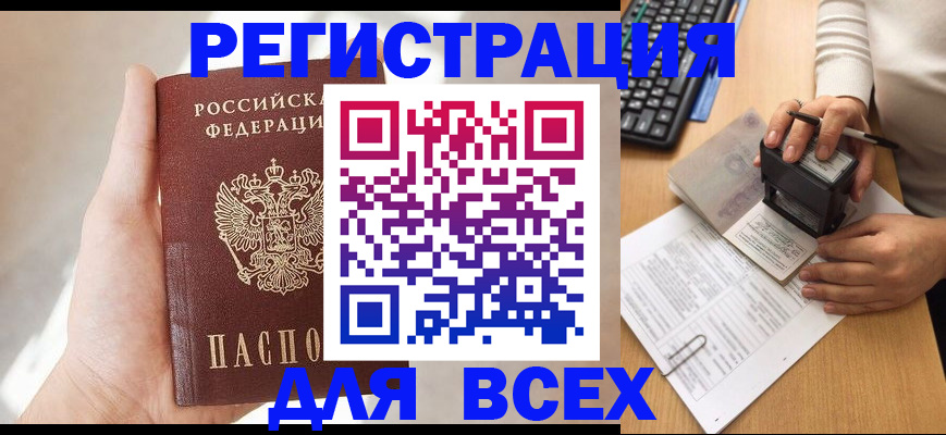 прописка 2025 в Соколе