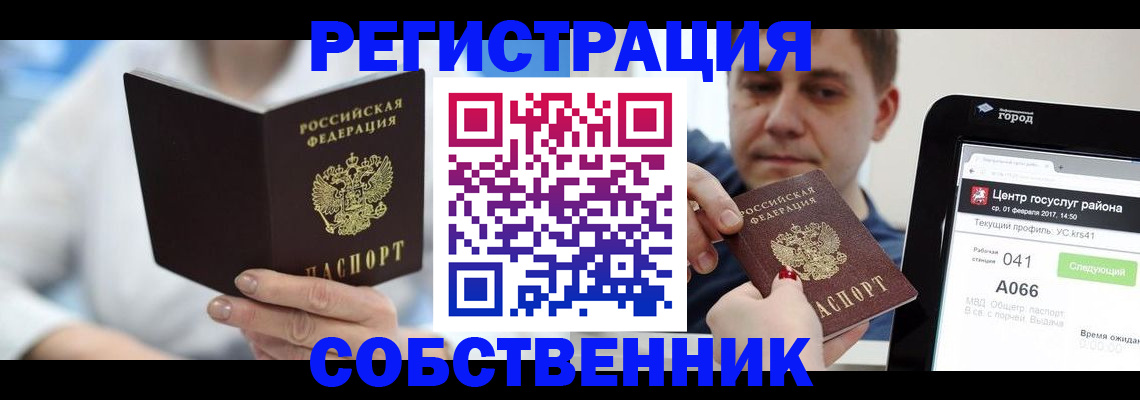 прописка поиск в Соколе