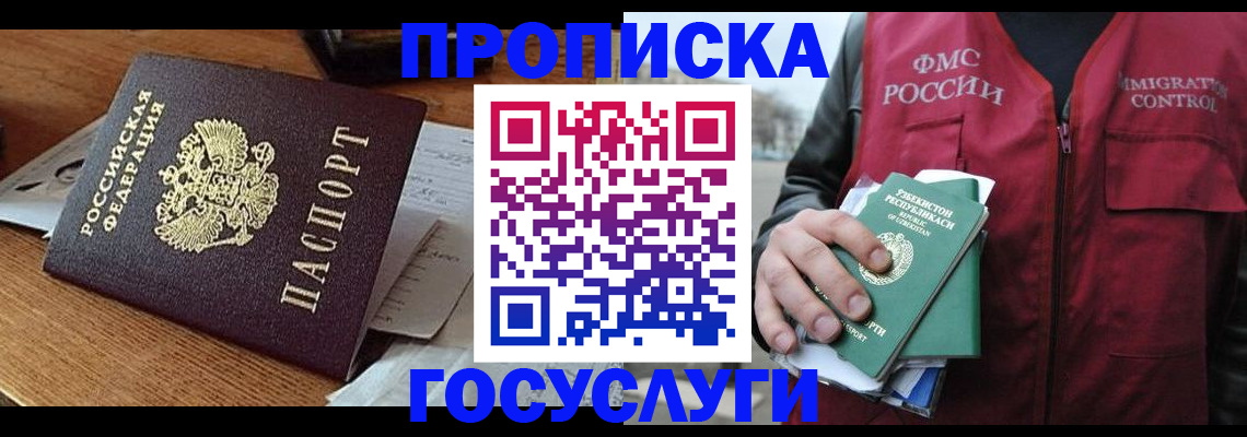 временная регистрация купить в Соколе