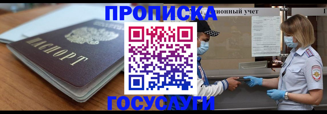 прописка гарантия в Соколе